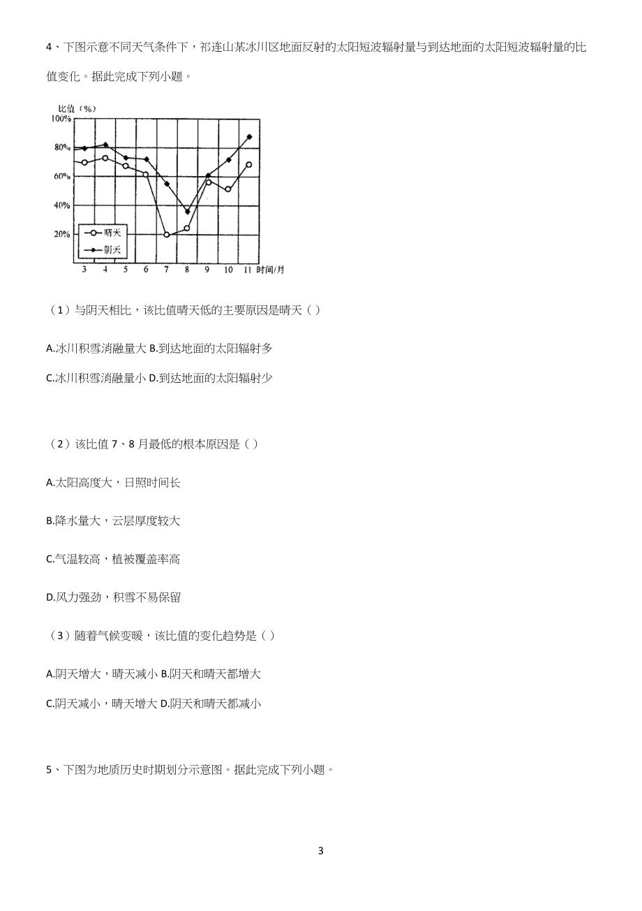 (文末附答案)高中地理宇宙中的地球专项训练.docx_第3页