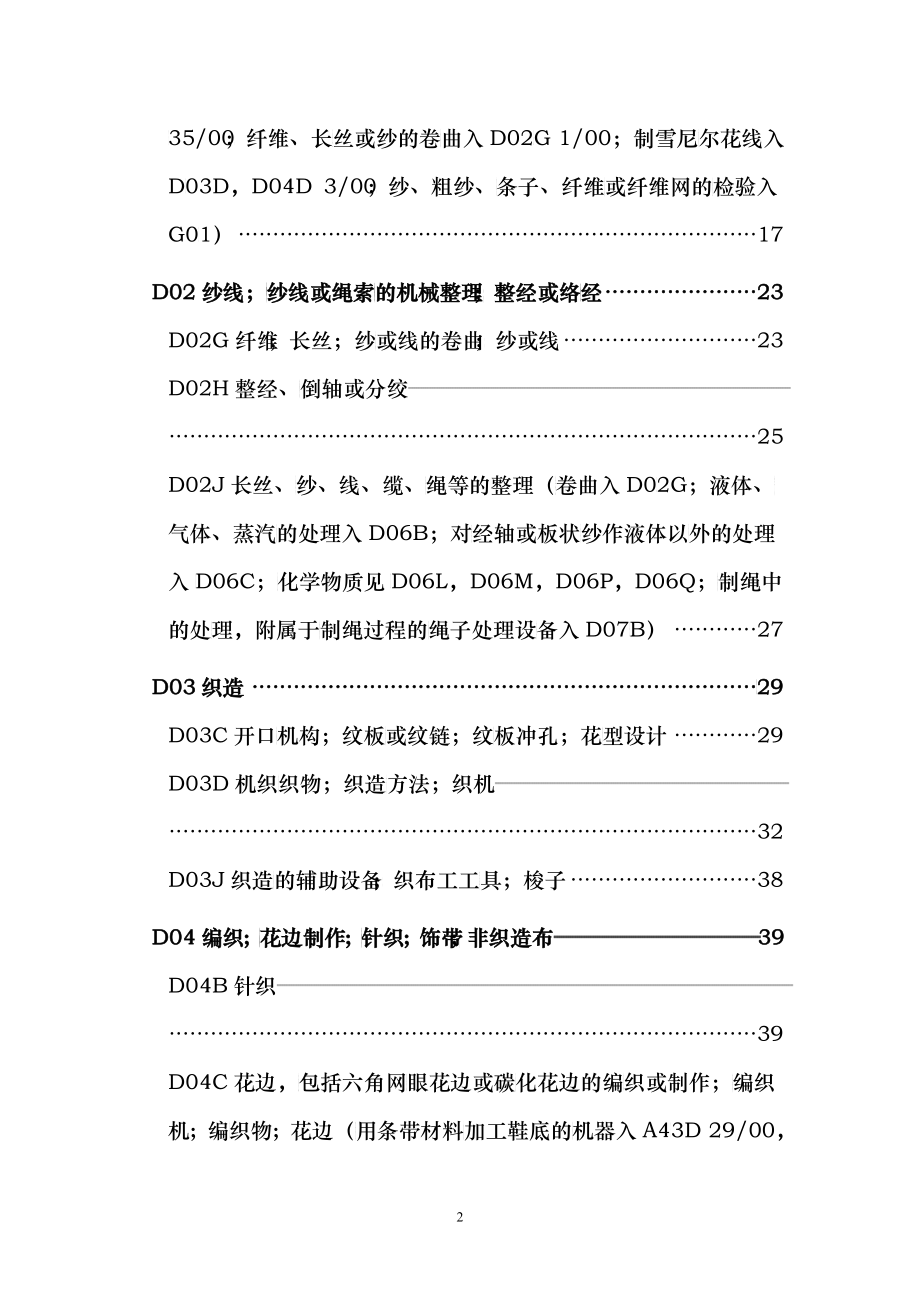 包装印刷国际专利纺织造纸分类知识管理表_第2页