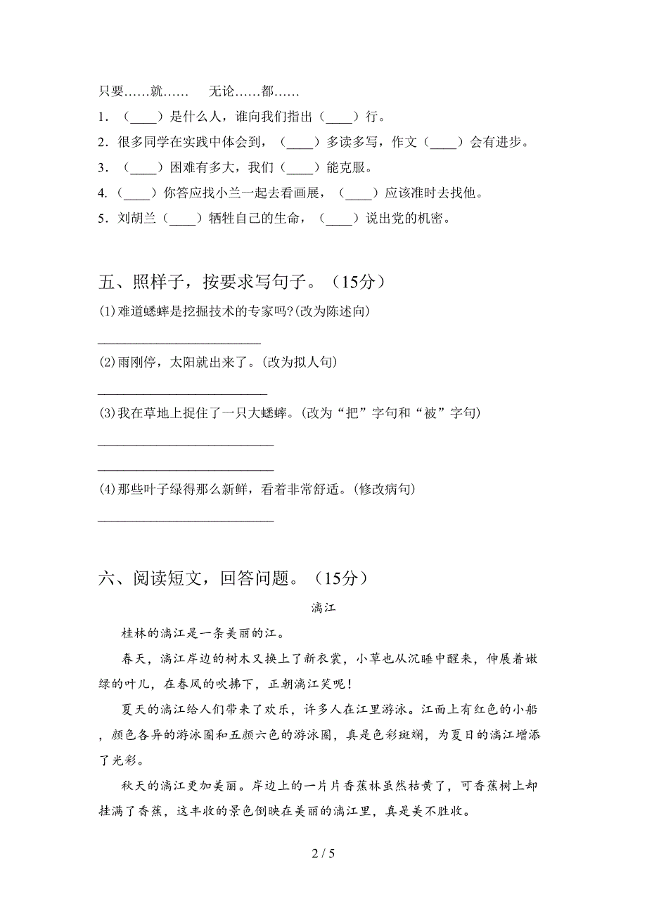 人教版四年级语文上册三单元达标试卷及答案.doc_第2页