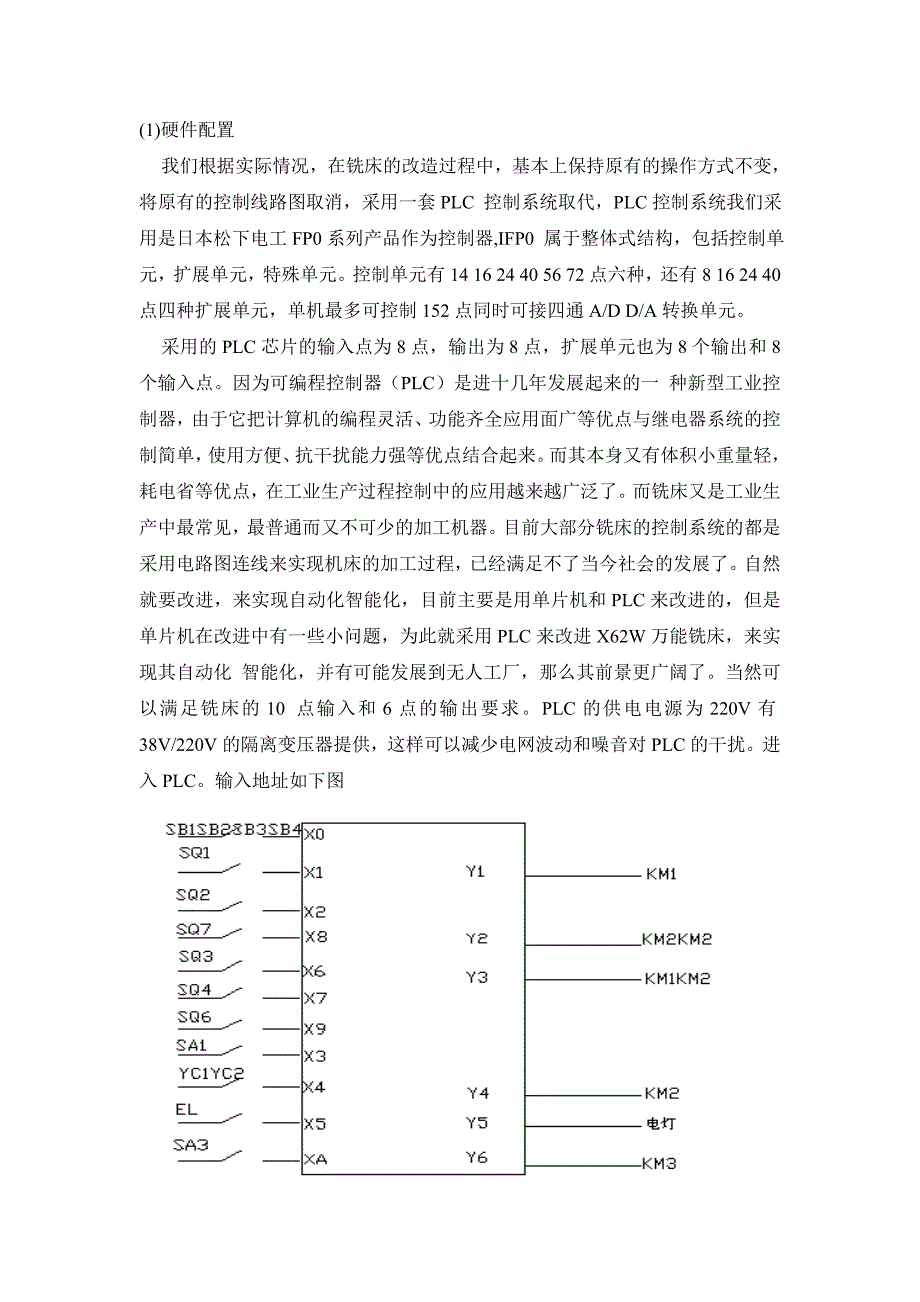 X62W万能铣床PLC电器改造设计论文_第5页