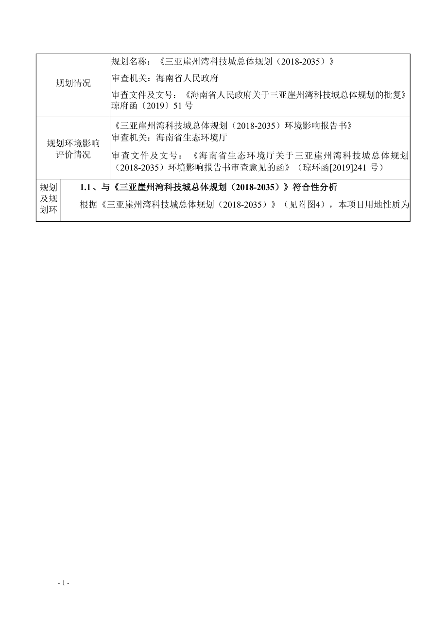 2021崖州区城东大桥项目 环评报告.docx_第3页