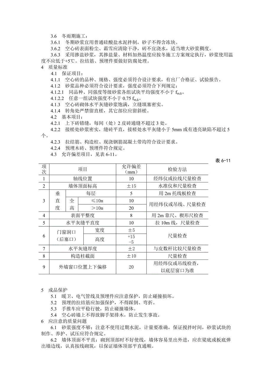 (完整word版)空心砖施工工艺.doc_第2页