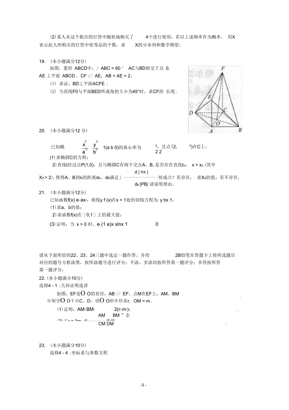 (完整版)东三省2016高三数学理科模拟试题及答案_第3页