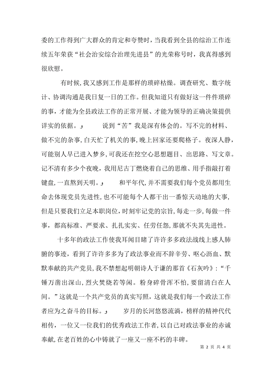 政法系统员庆七一演讲稿_第2页