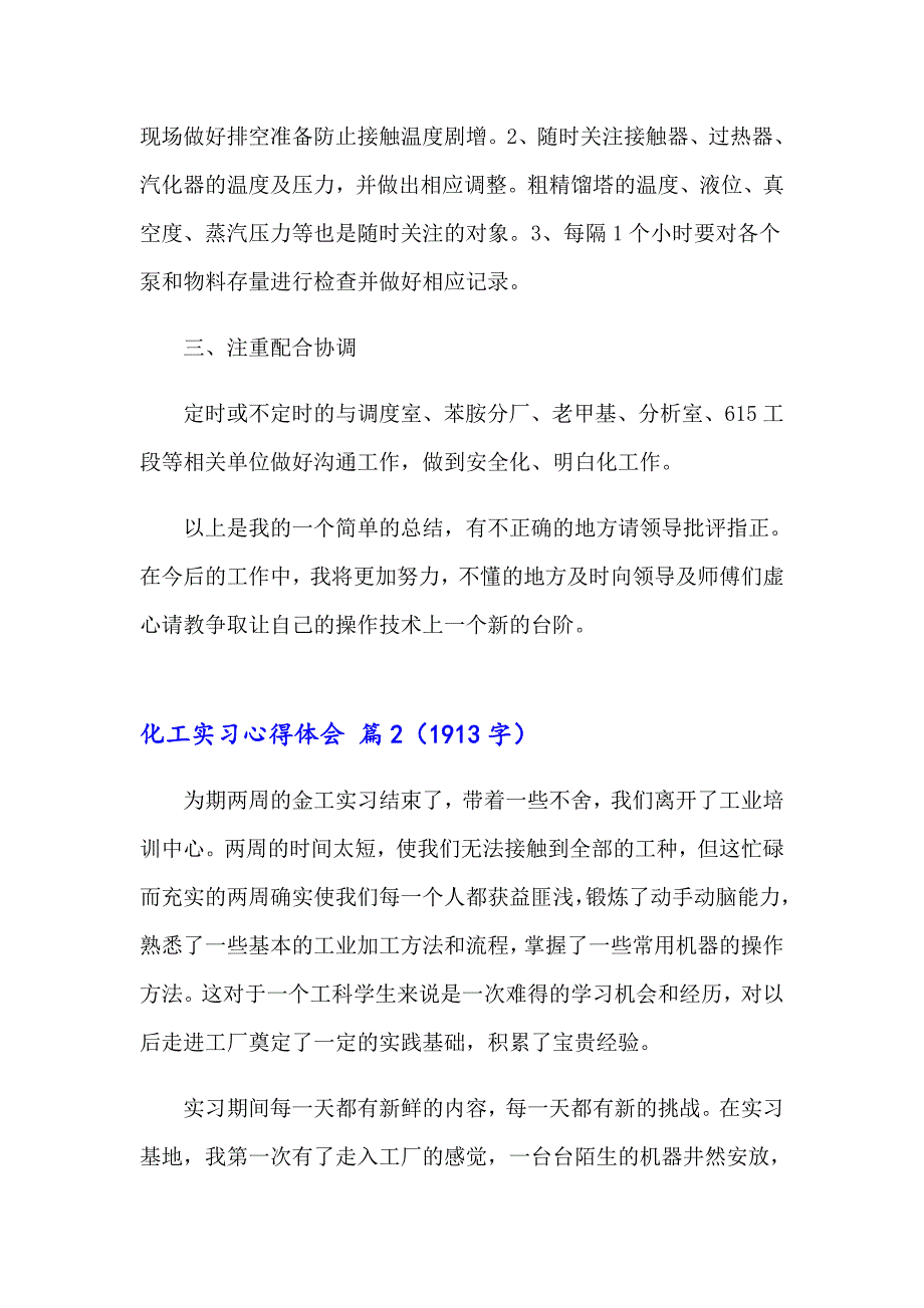 精选化工实习心得体会范文汇编7篇_第2页