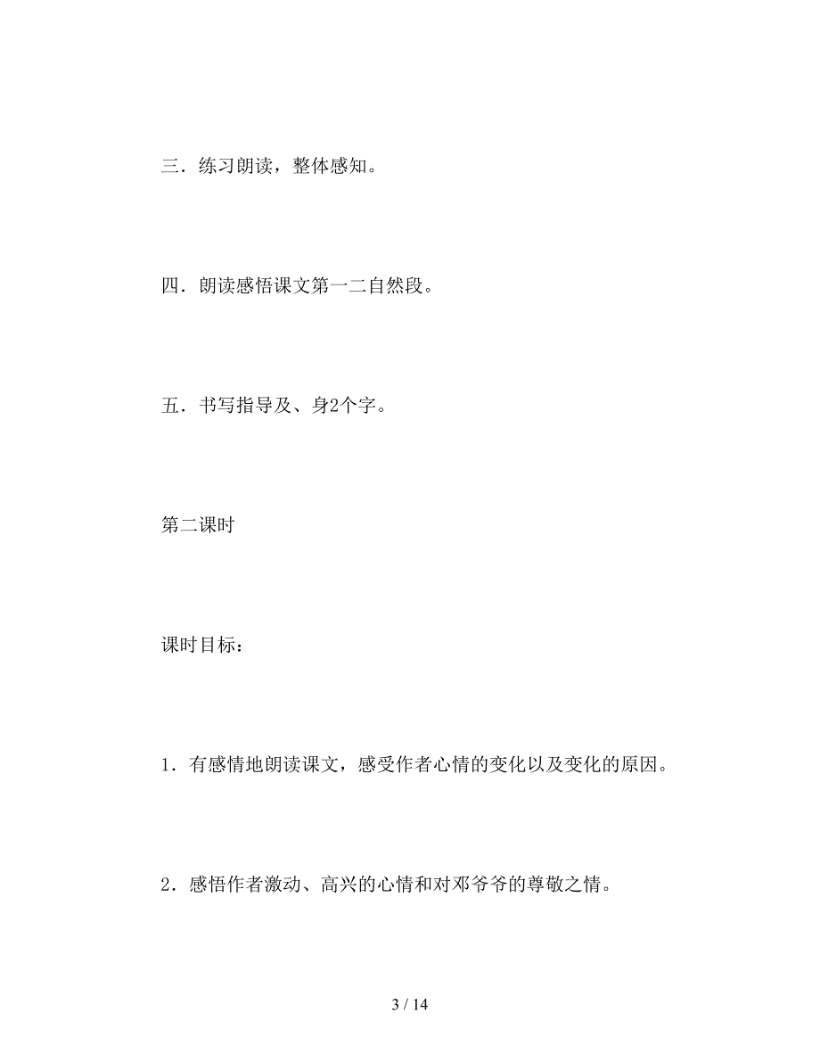 【教育资料】二年级上学期《难忘的一天》教学设计.doc_第3页