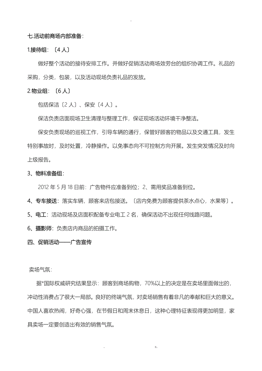 家具活动策划实施方案_第4页