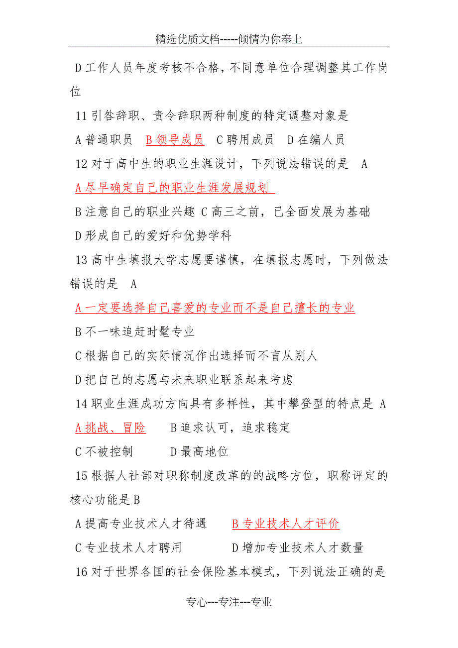 继续教育职业生涯规划与管理试题与答案(共15页)_第3页