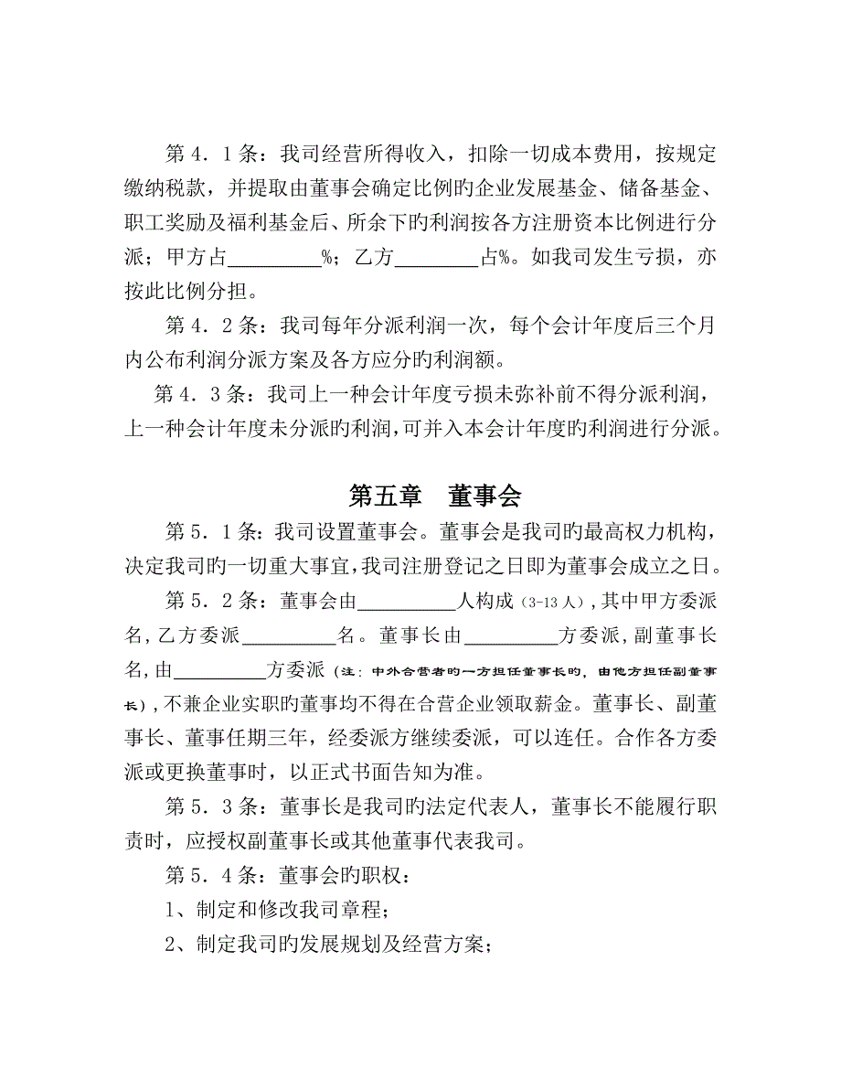 合作企业有限公司_第3页