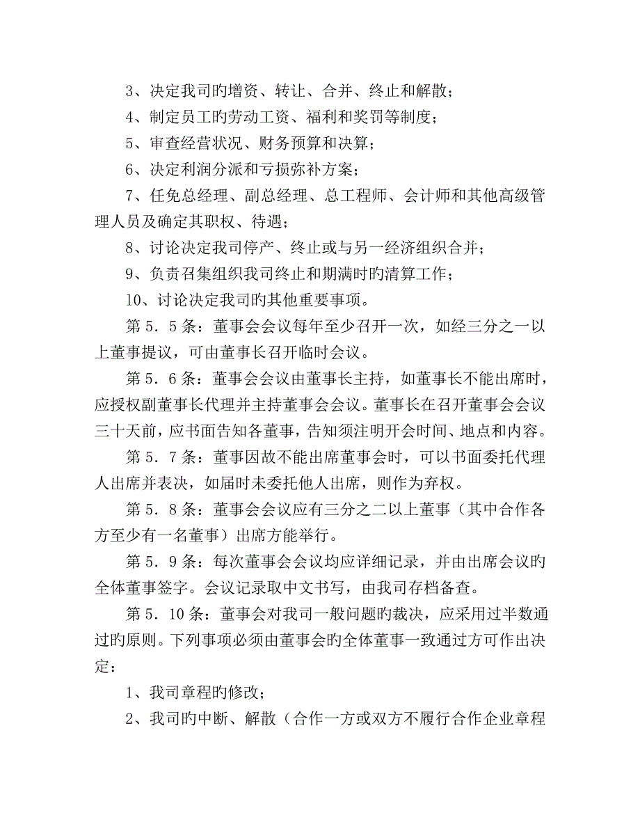 合作企业有限公司_第4页