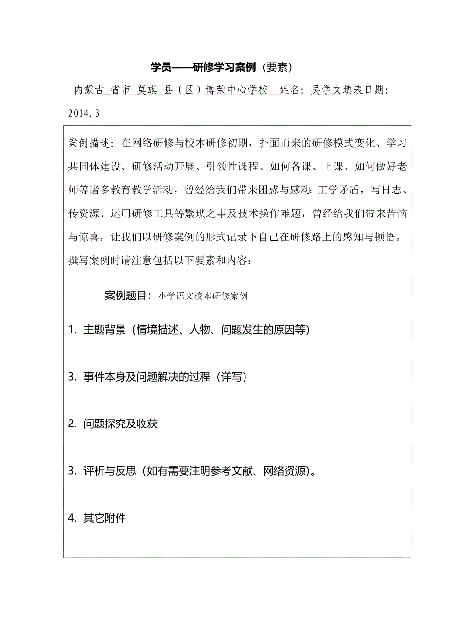 学员研修学习案例（要素）_第1页