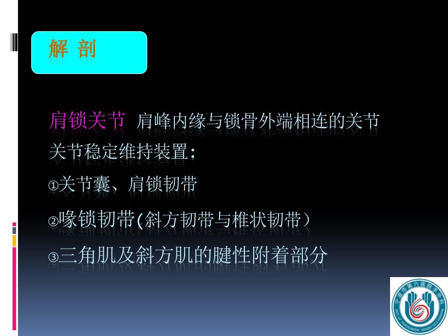 陈薇薇肩锁关节脱位的应用_第2页