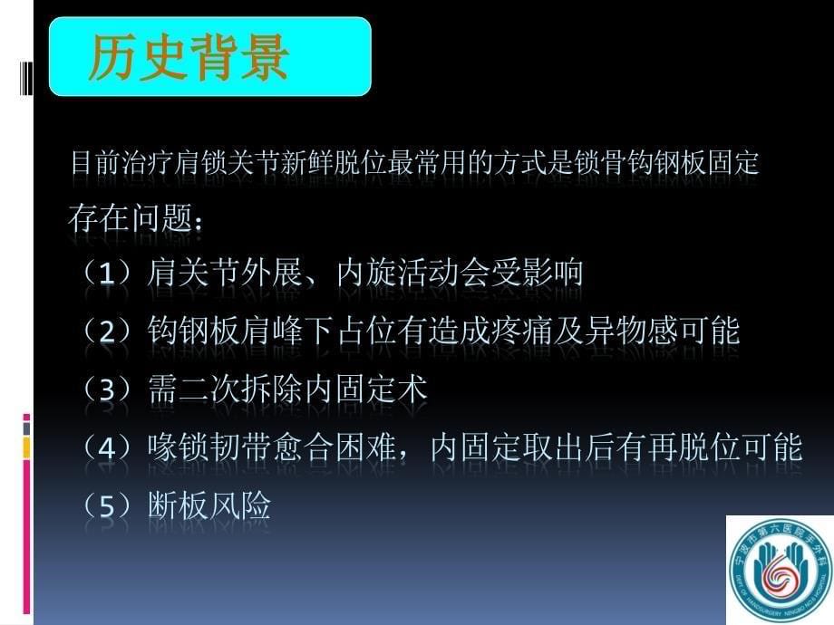 陈薇薇肩锁关节脱位的应用_第5页