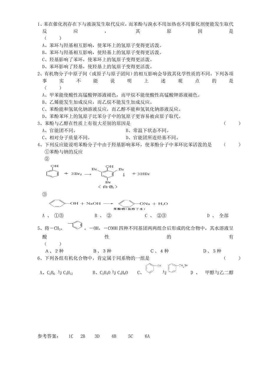 高二化学导学案：专题四 烃的衍生物 4.24基团间的相互影响苏教版选修5 Word版_第2页