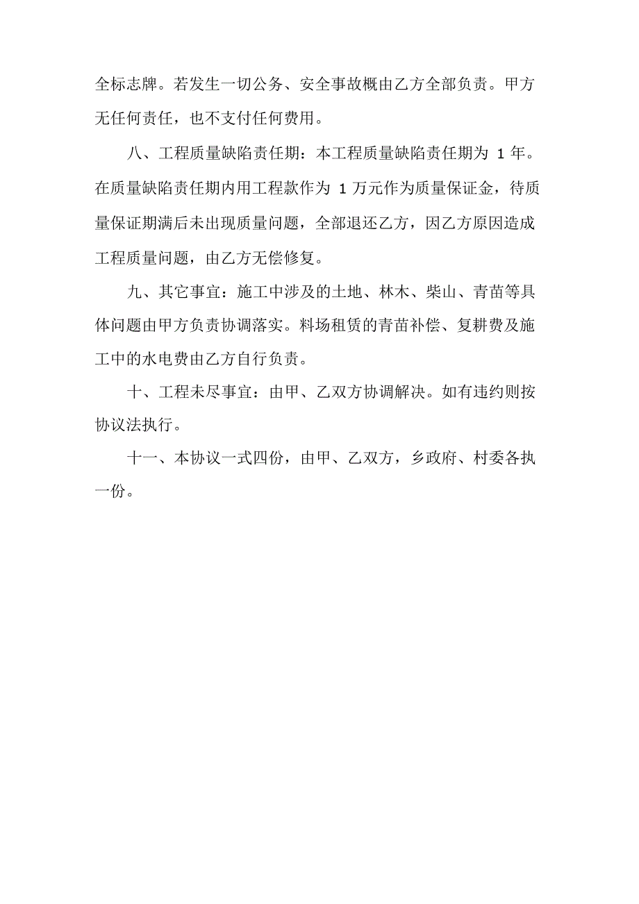 农村公路建设合同书_第3页