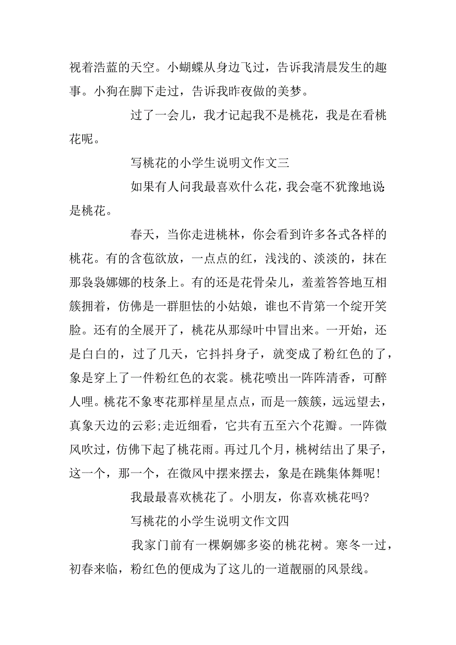2023年写桃花的小学生说明文作文_第3页