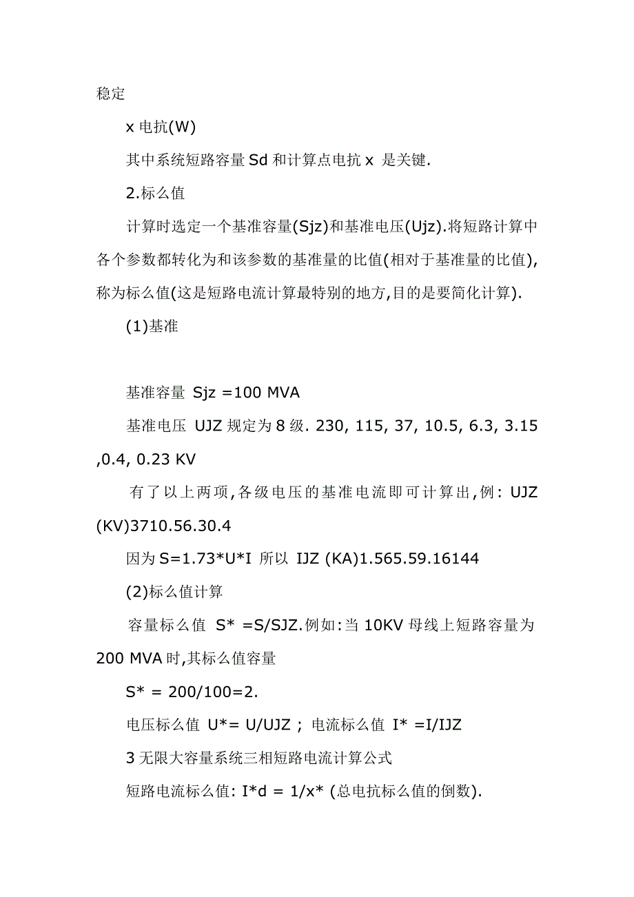 变压器的短路电流计算方法_第3页