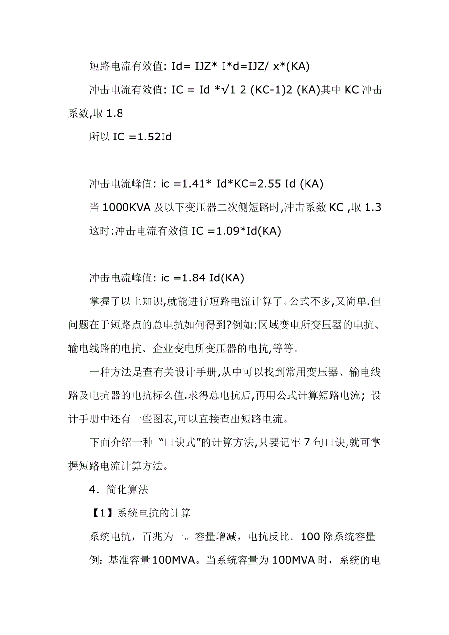 变压器的短路电流计算方法_第4页