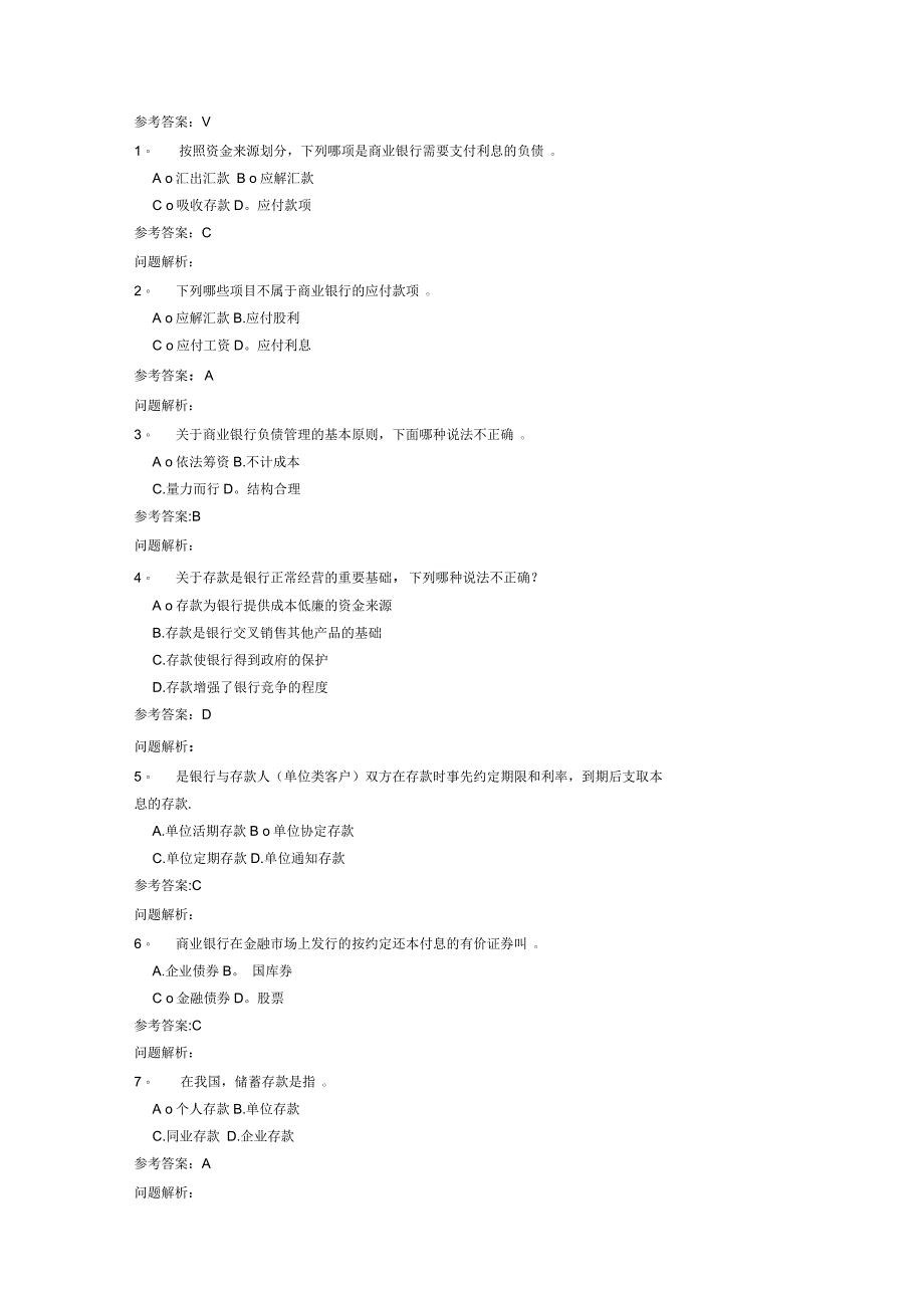 商业银行经营管理随堂练习含答案_第4页