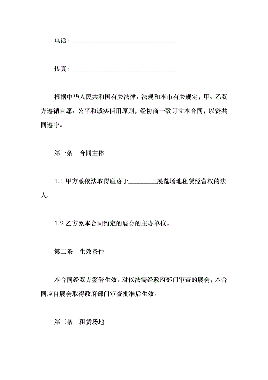 2021场地租赁合同协议书简单范本_第2页