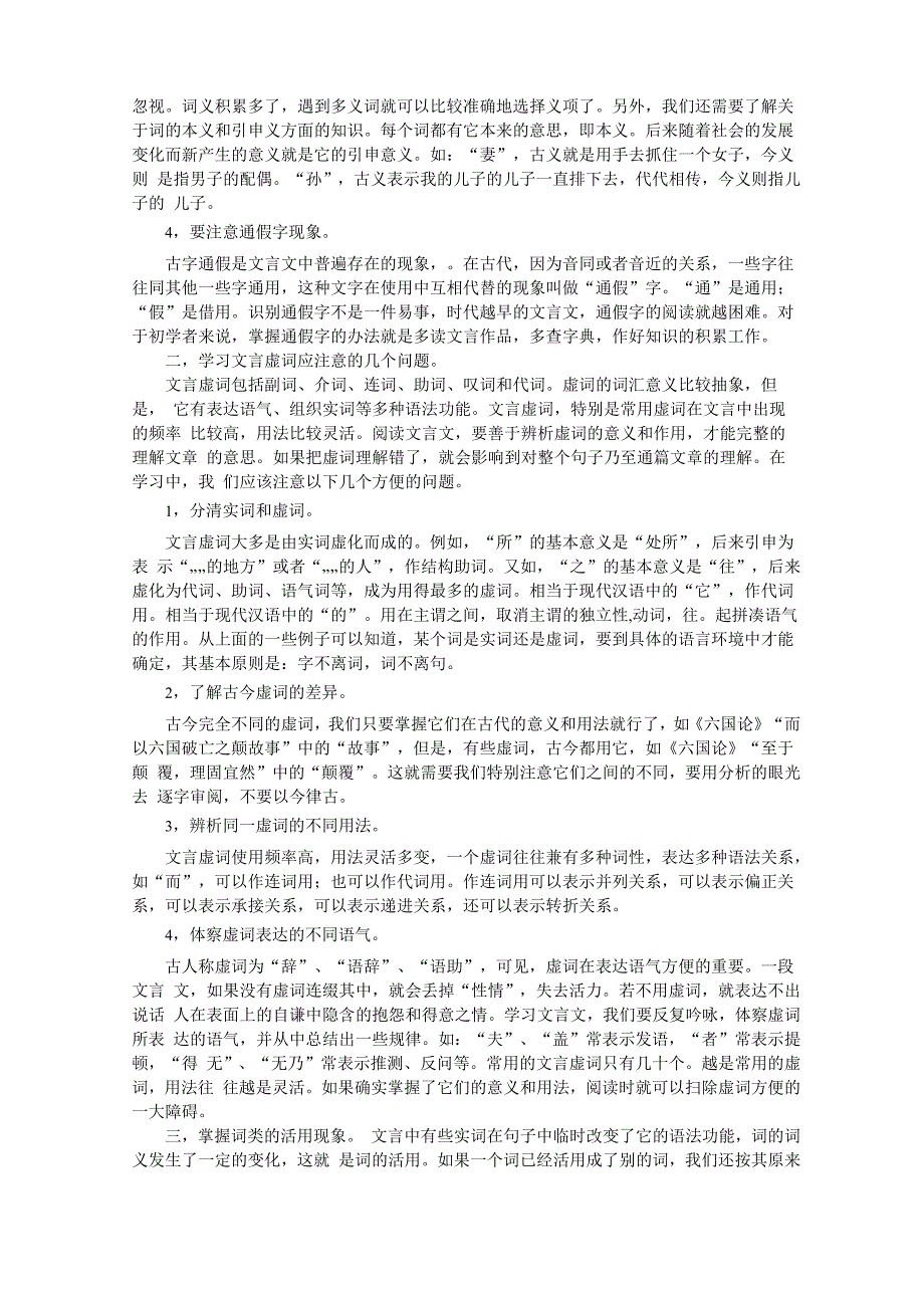 文言实词虚词的用法_第2页