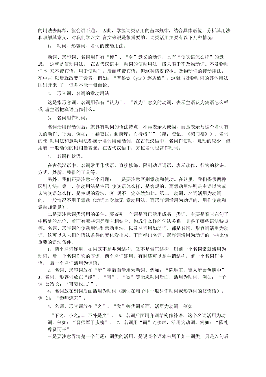 文言实词虚词的用法_第3页