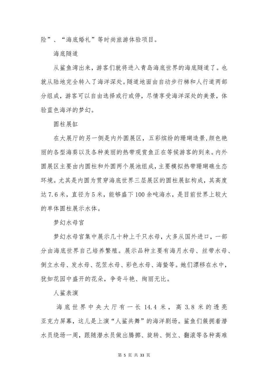 青岛海底世界导游词.docx_第5页