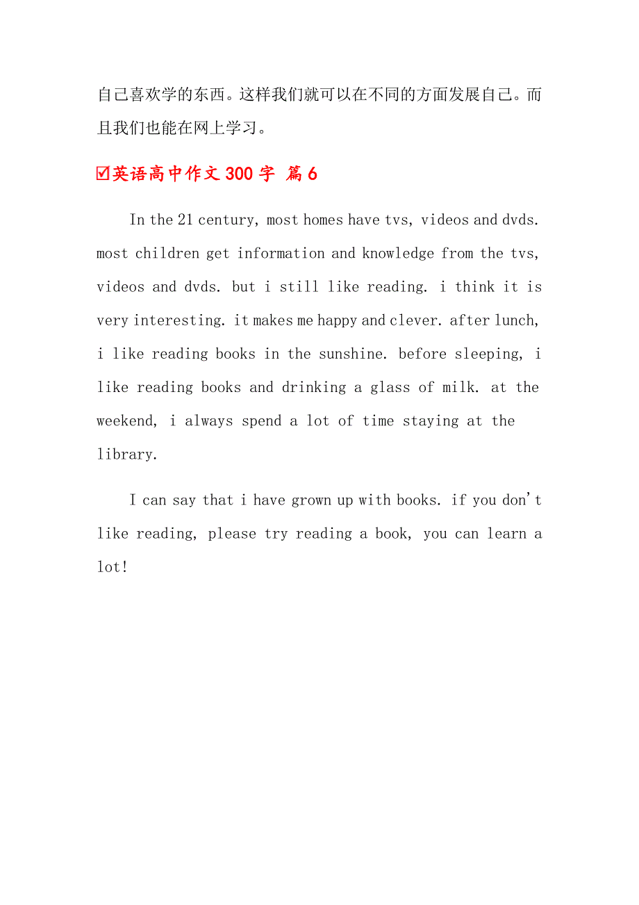 关于英语高中作文300字汇编6篇_第4页