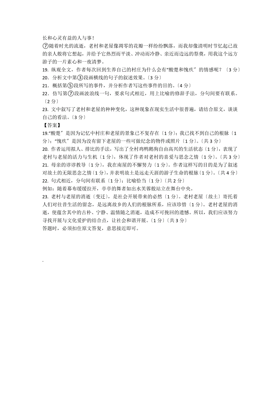 《老村与老屋》 阅读理解及答案（2022&#183;广西省桂林市中考语文试题）_第2页