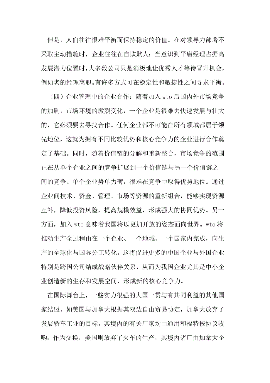 企业的核心竞争力.doc_第4页