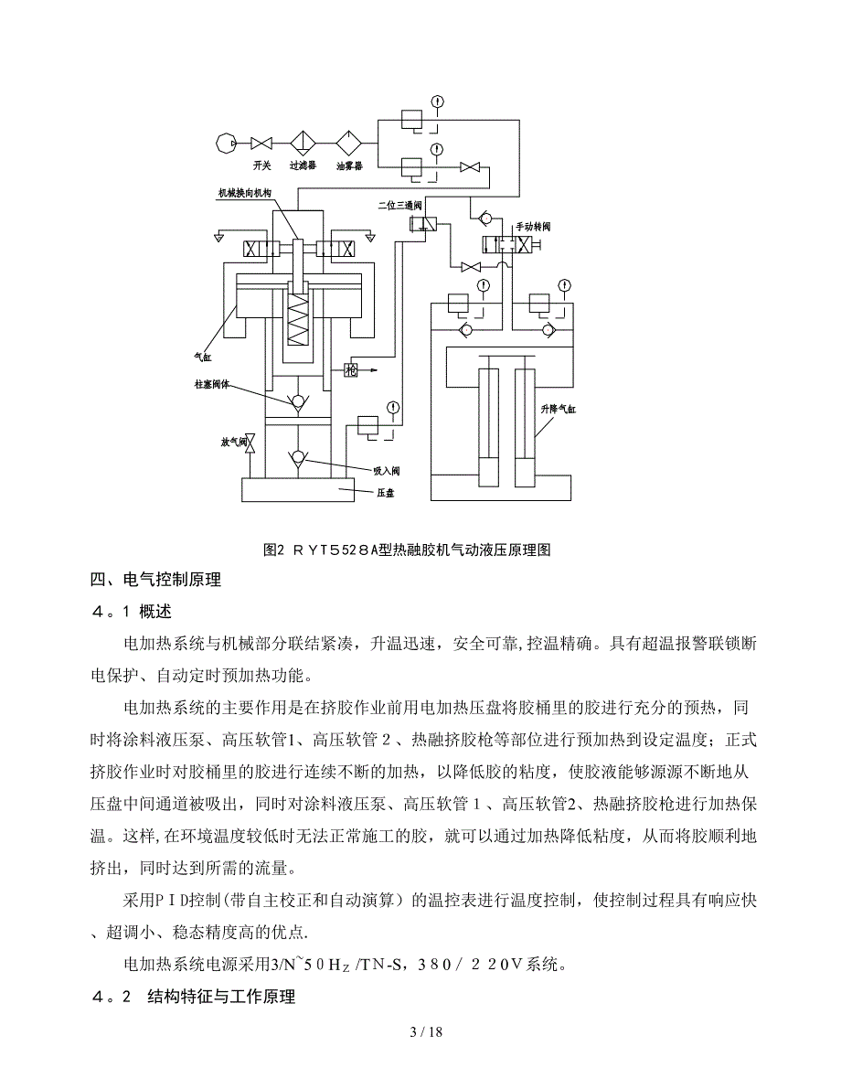 RYT5528A型 热融胶机_第3页