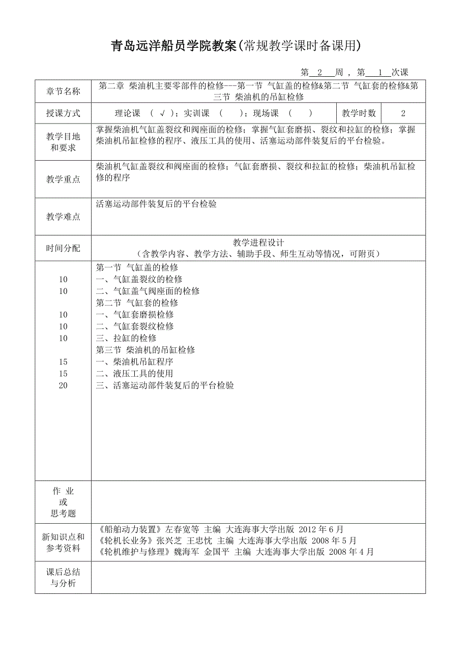 船舶动力装置(轮机)教案2013第1期_第3页