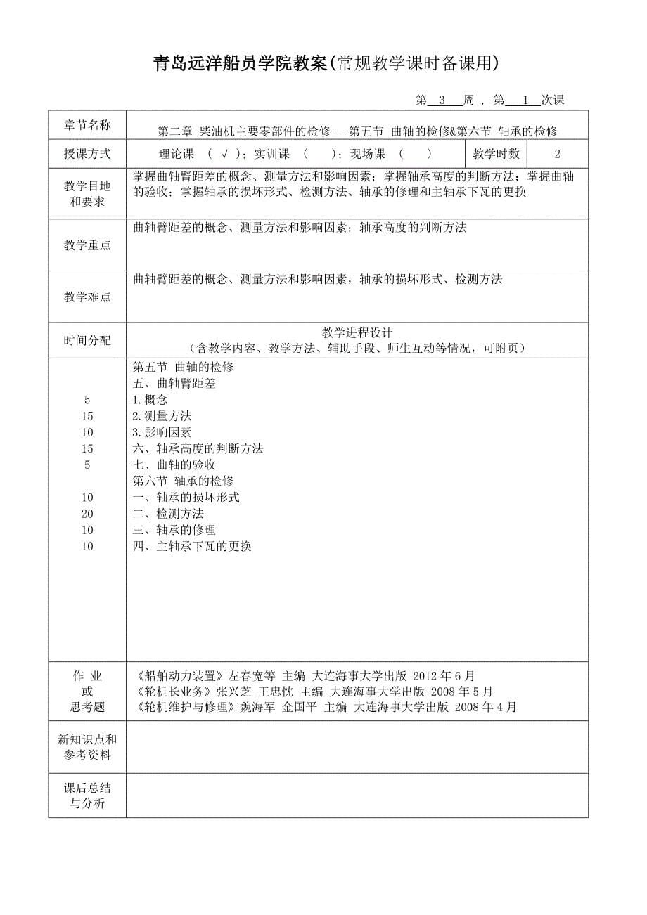 船舶动力装置(轮机)教案2013第1期_第5页