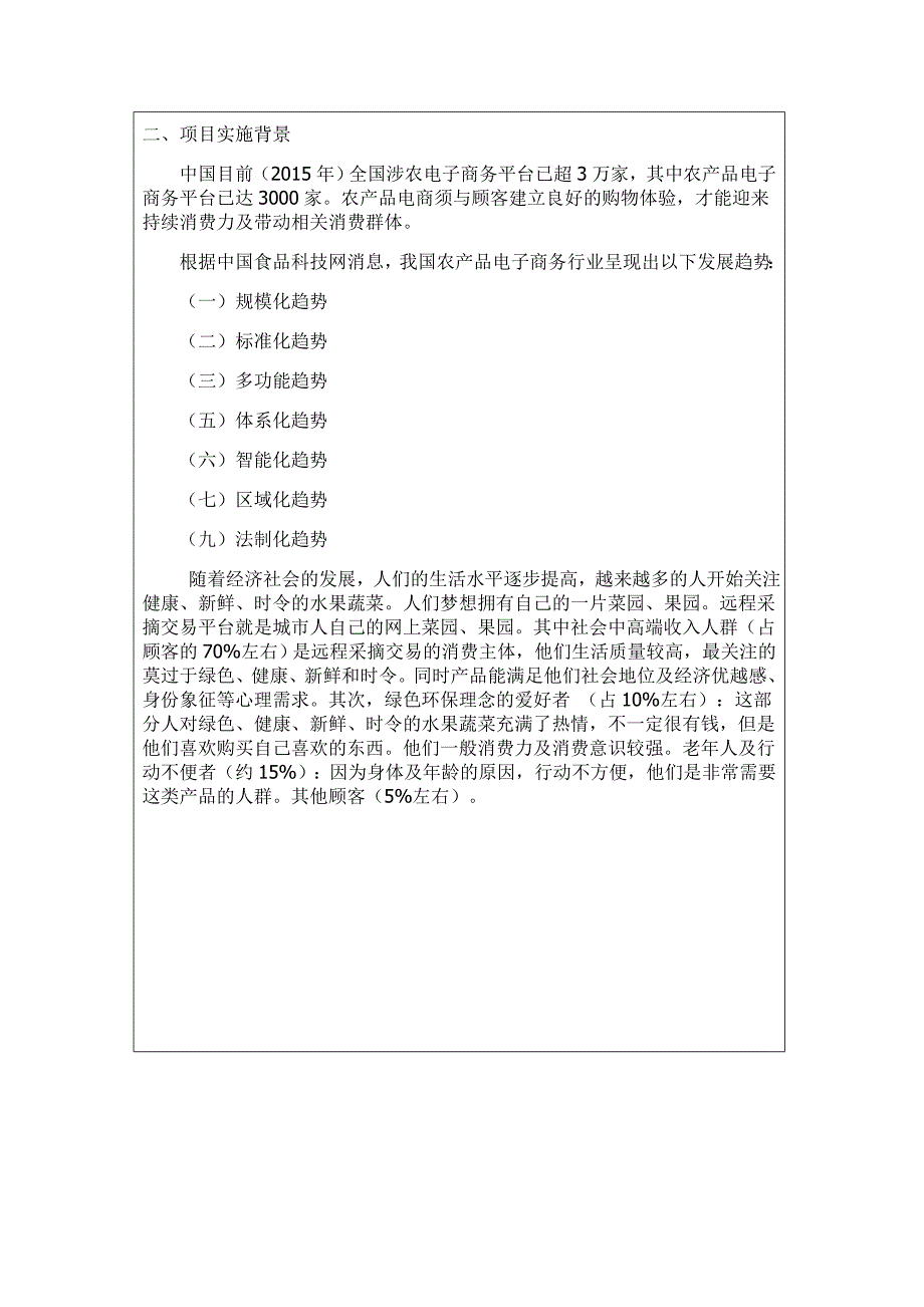 互联网+项目申报表(姚).doc_第4页