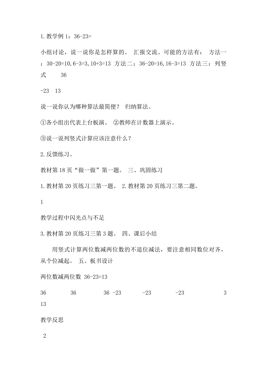 新人教二年级上学期数学第二单元100以内的加法和减法 两位数减两位数不退位减法教案_第2页