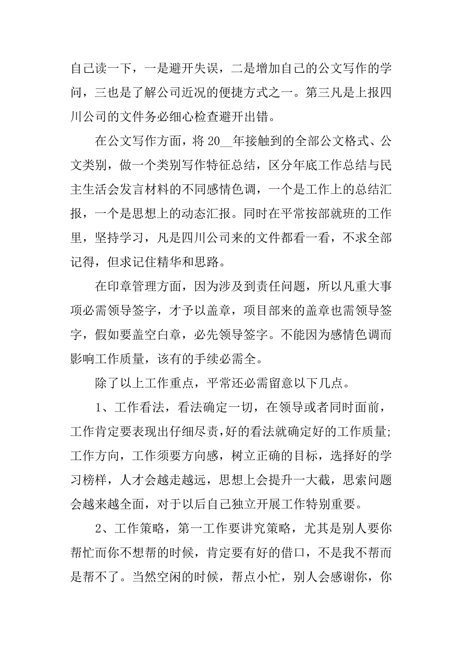 2023年事业单位个人工作计划5篇事业单位个人年度计划_第2页