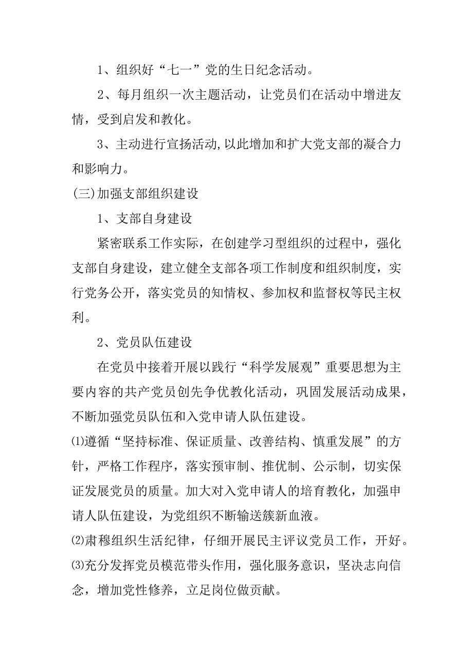 2023年事业单位个人工作计划5篇事业单位个人年度计划_第5页