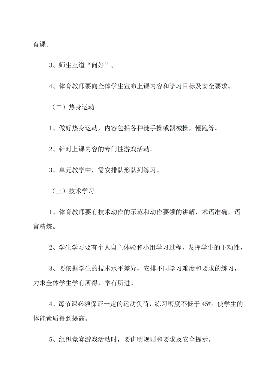 小学体育课堂教学常规1.doc_第2页