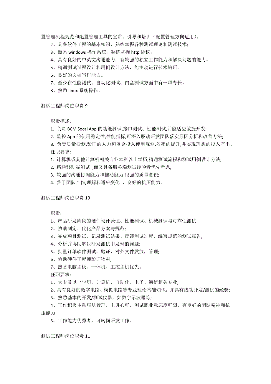 测试工程师岗位职责_第4页
