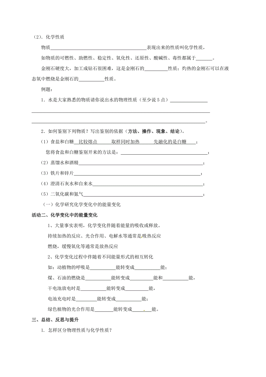 [最新]江苏省扬州市高九年级化学全册 1.2.2 化学研究些什么学案沪教版_第2页