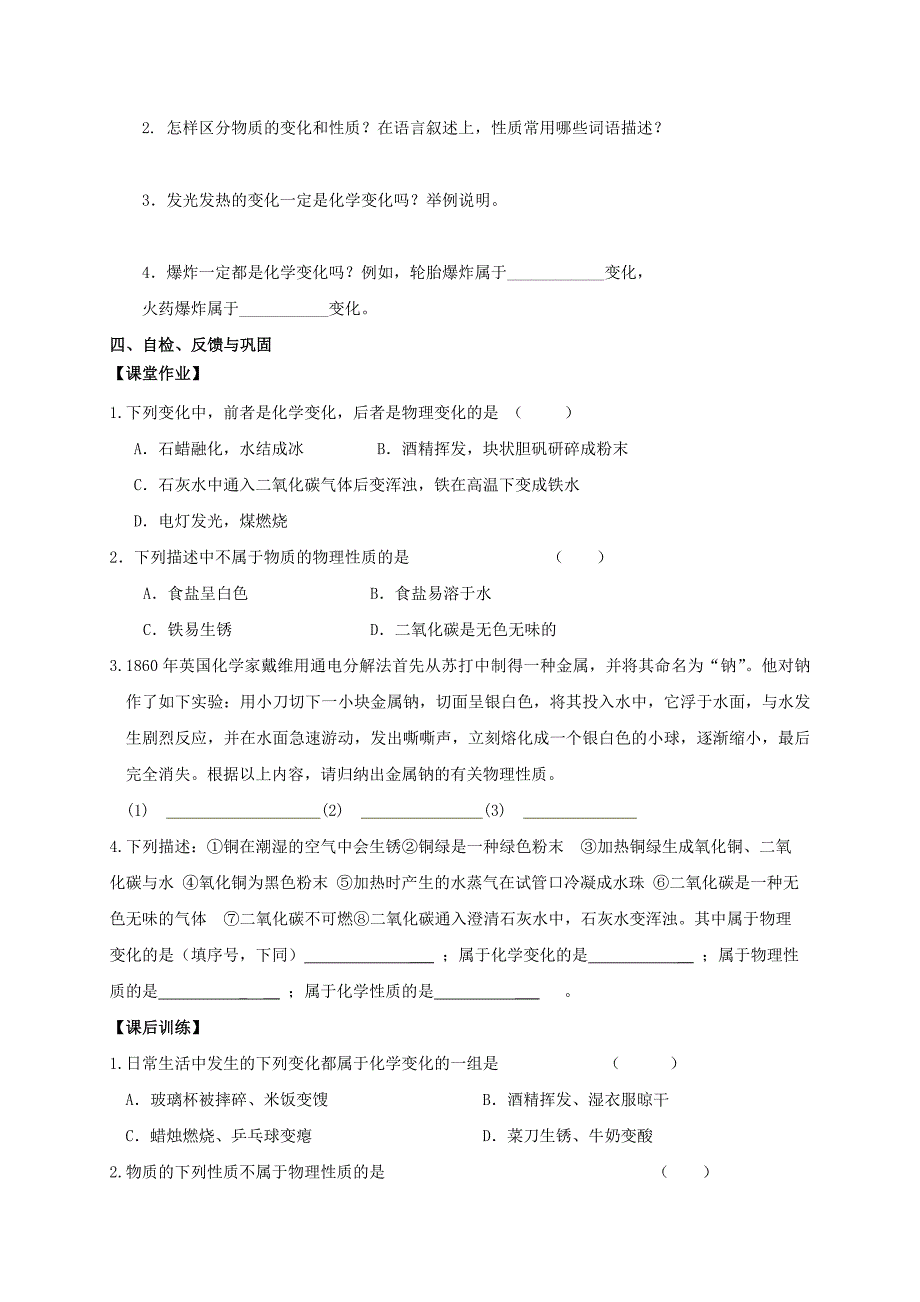 [最新]江苏省扬州市高九年级化学全册 1.2.2 化学研究些什么学案沪教版_第3页