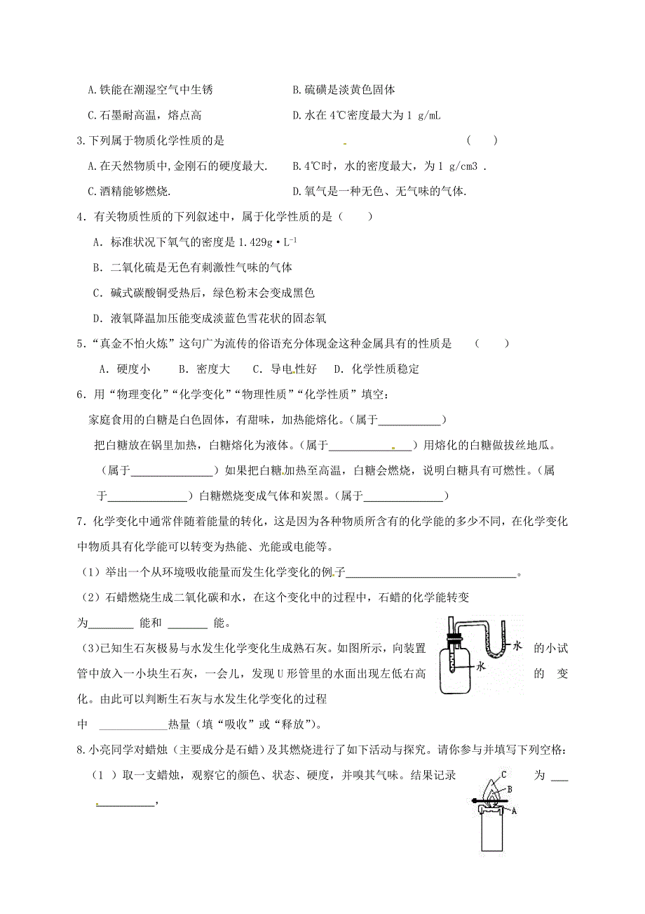 [最新]江苏省扬州市高九年级化学全册 1.2.2 化学研究些什么学案沪教版_第4页