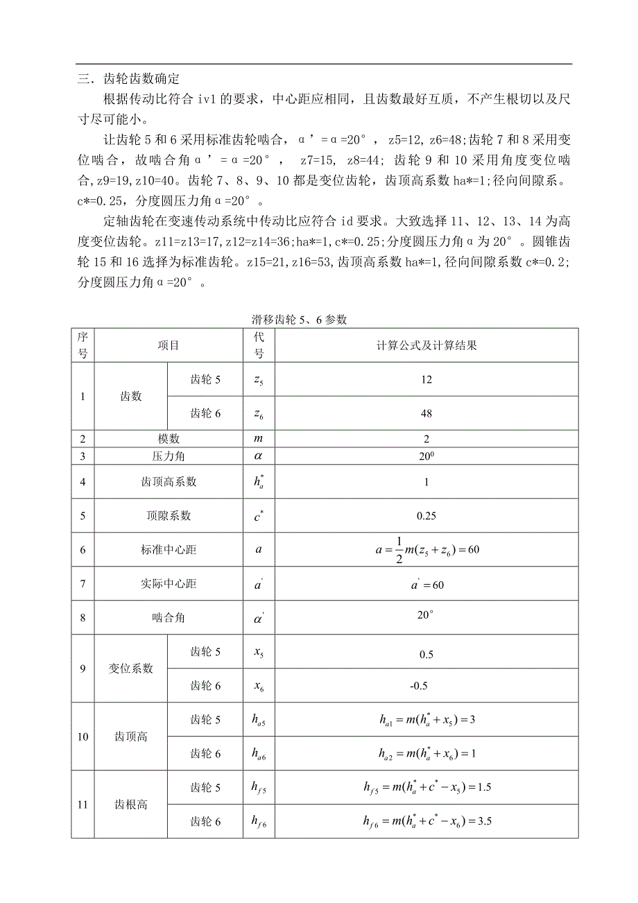 机械原理课程设计大作业齿轮传动设计_第3页