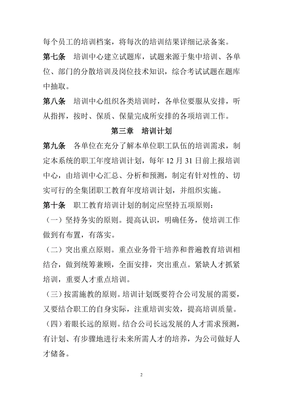 培训制度管理.doc_第2页