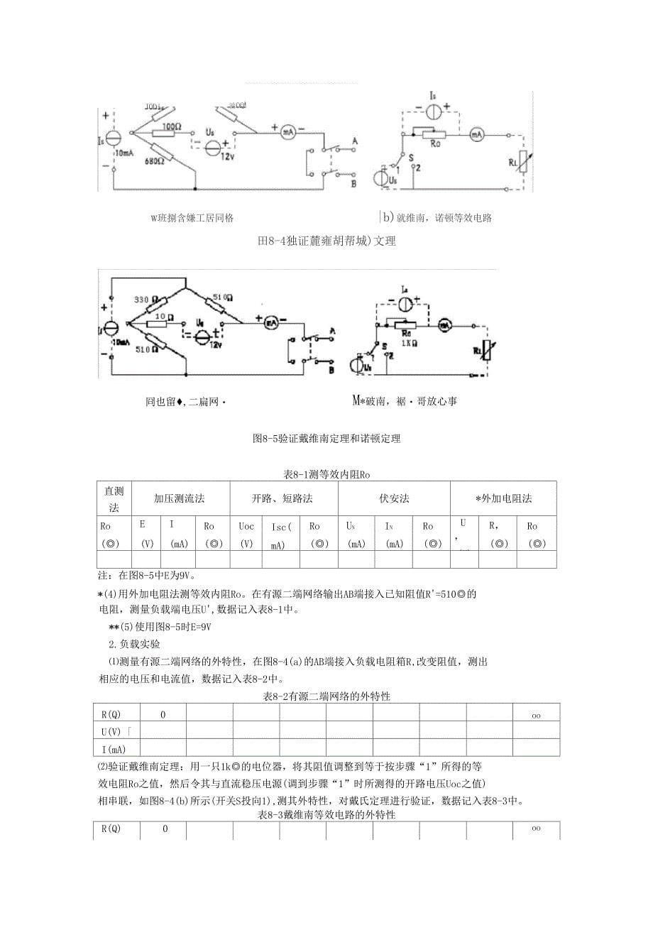 试验八--戴维南定理和诺顿定理_第5页