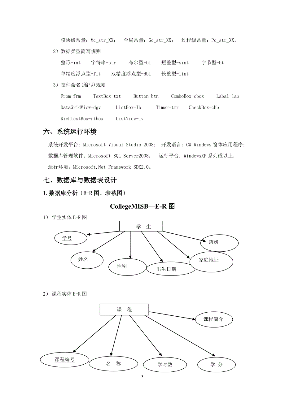 学生信息管理系统.doc_第3页