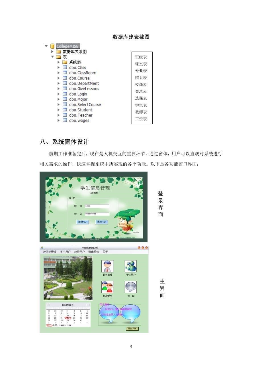 学生信息管理系统.doc_第5页