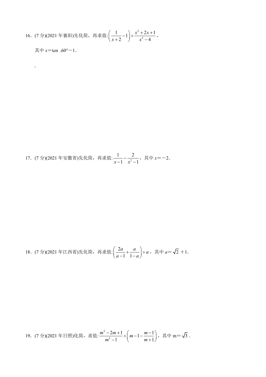 2021年中考数学专题练习三 分式_第2页