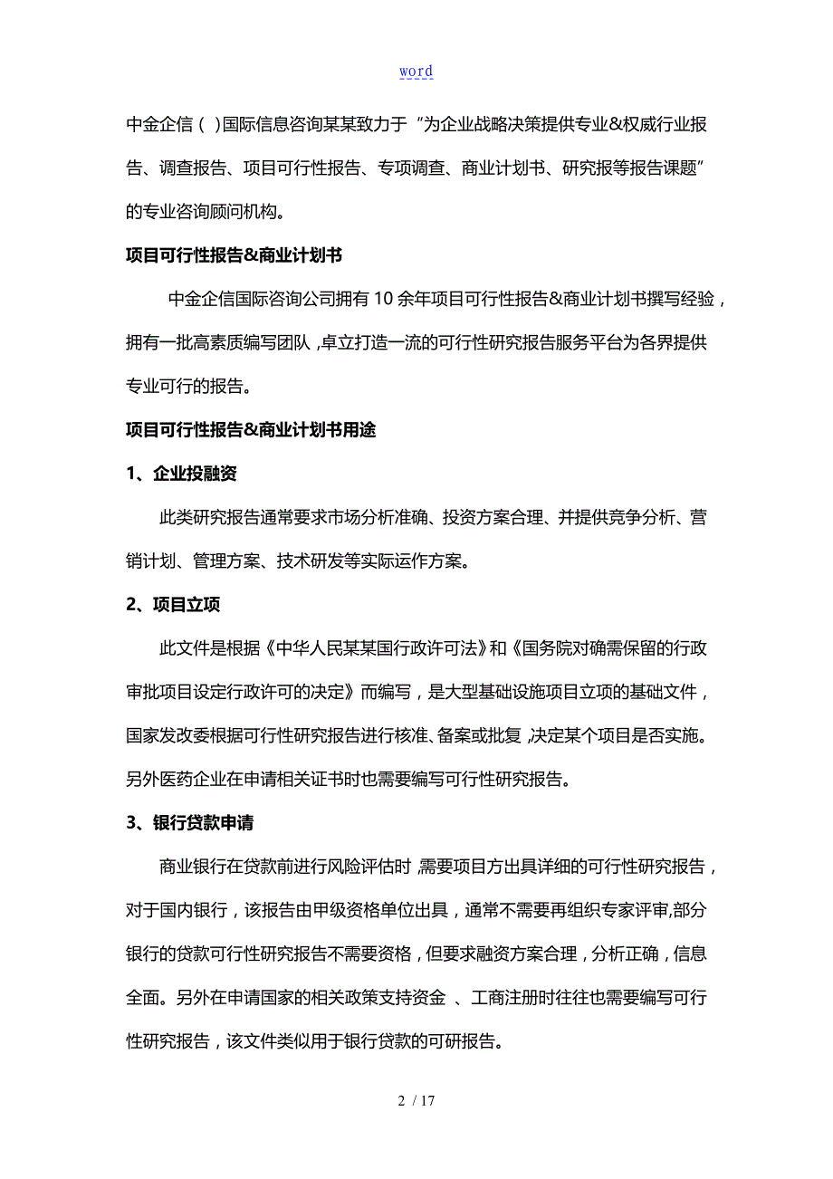 便携式X射线项目可行性研究报告_第2页