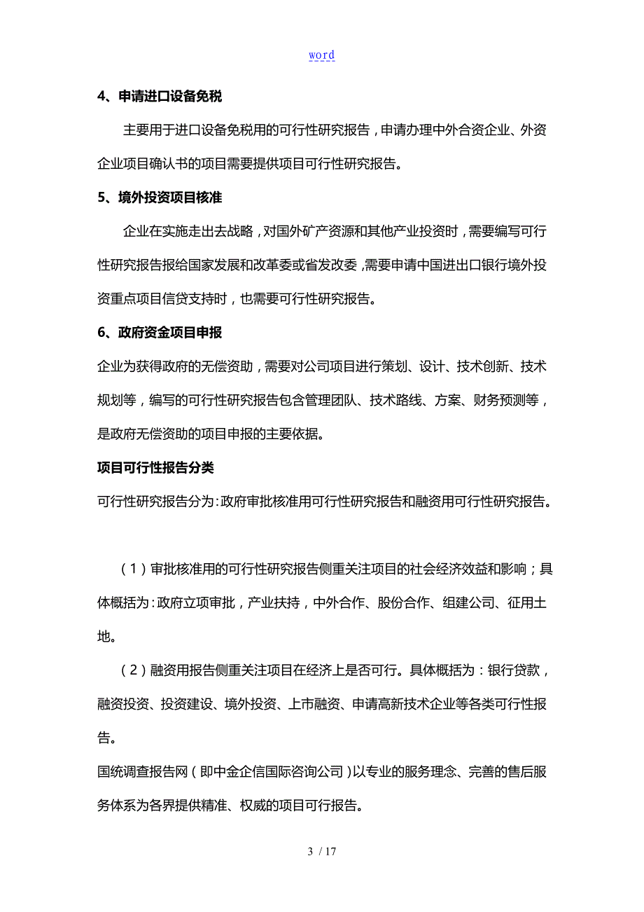 便携式X射线项目可行性研究报告_第3页